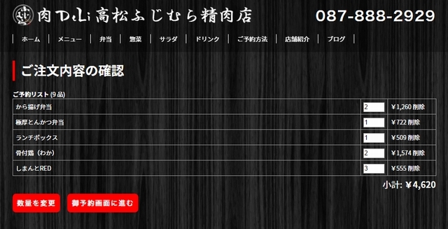 ご注文内容を確認する