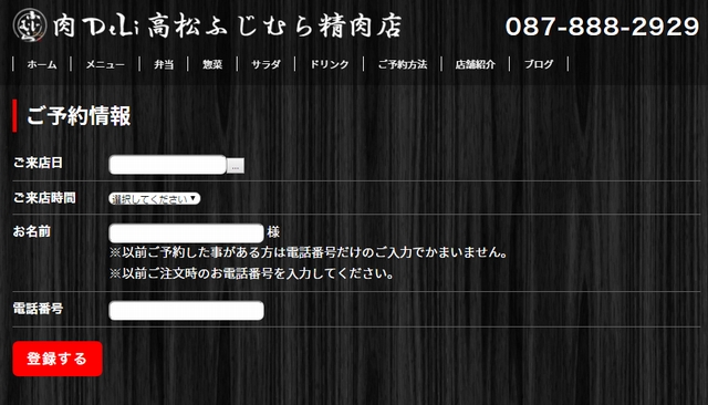 ご予約情報のご入力