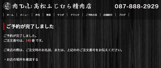 ご予約が完了しました